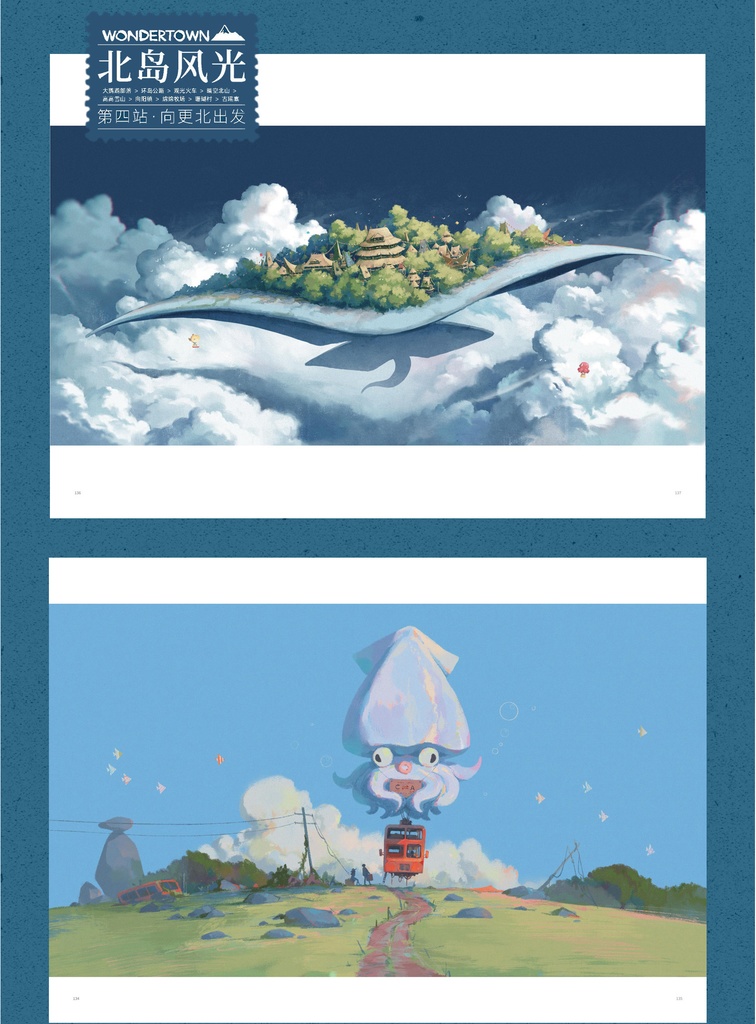 【現品販売】東隆ドン画集『向往鎮』