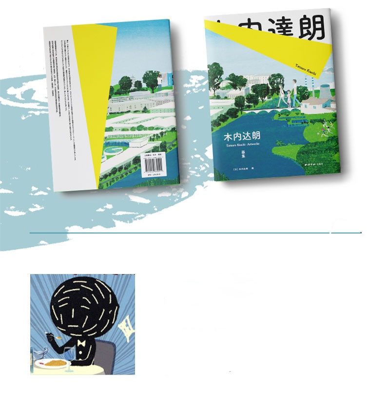 【現品】木内達朗『木内達朗画集』