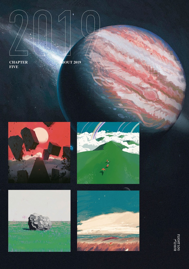 【現品】飛行猴画集『飛行日記』