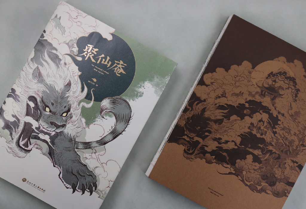 【現品販売】wmm画集『聚仙庵』