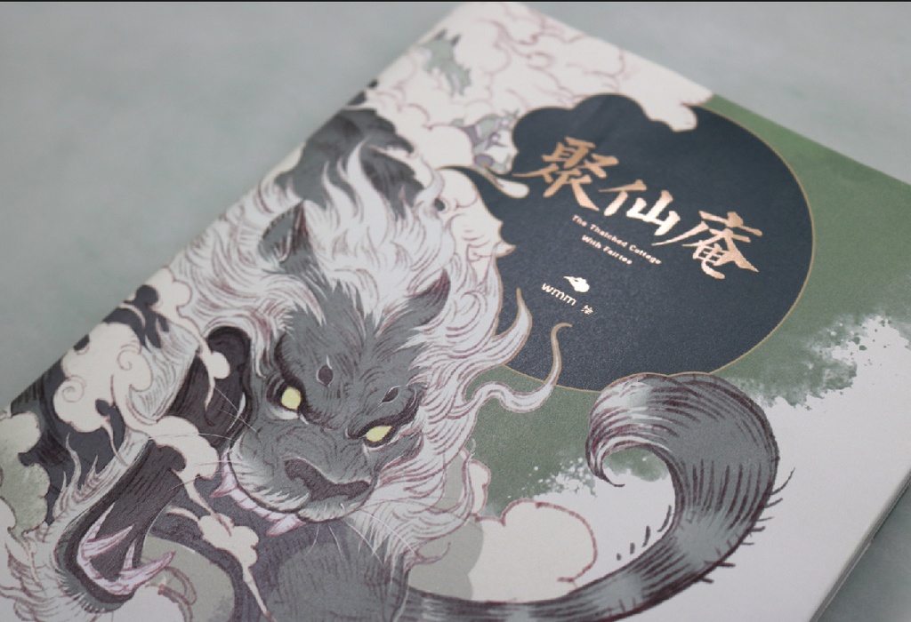 【現品販売】wmm画集『聚仙庵』