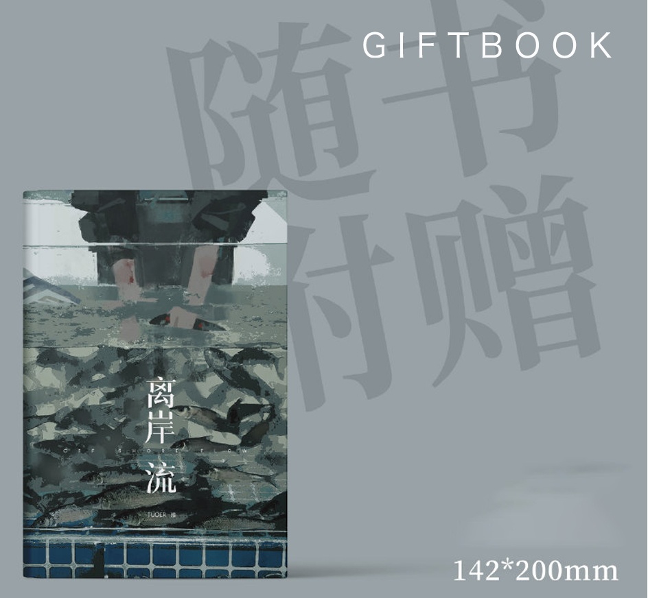 『2024年現品入荷!』森雨漫・离岸流
