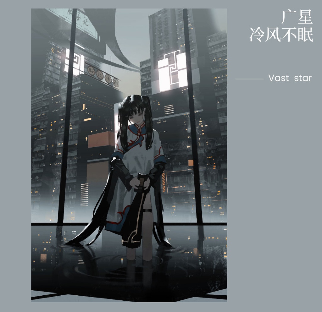 『2024年現品入荷!』森雨漫・离岸流