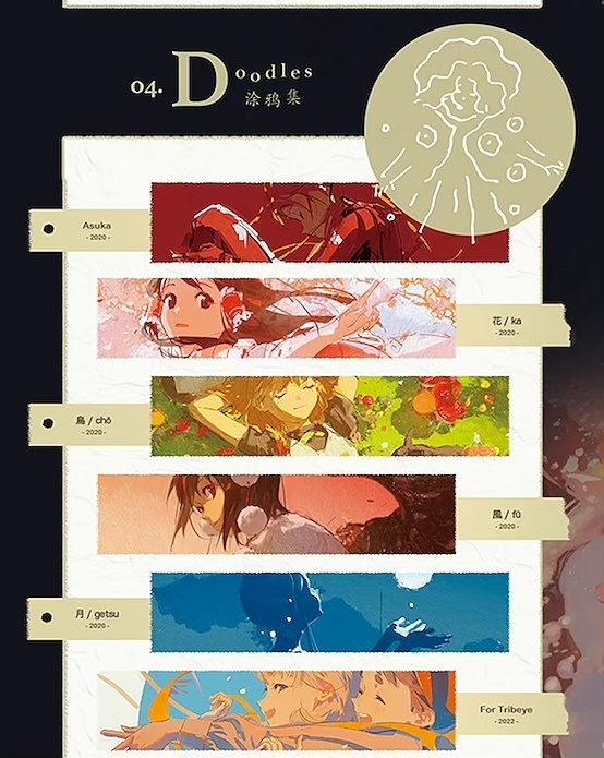 現品入荷【新刊画集】Sheya・「覓」