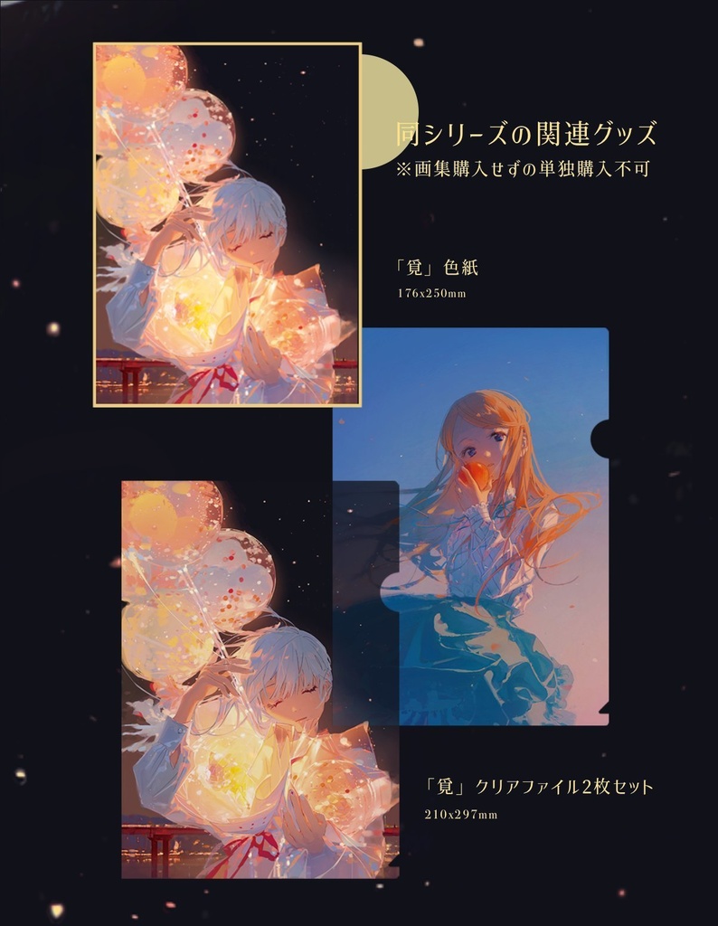 現品入荷【新刊画集】Sheya・「覓」