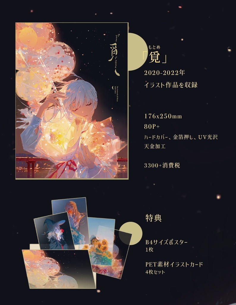 現品入荷【新刊画集】Sheya・「覓」