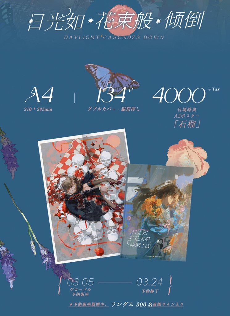 【入荷待ち】REDUM初商業画集「日光如 花束般 傾倒」