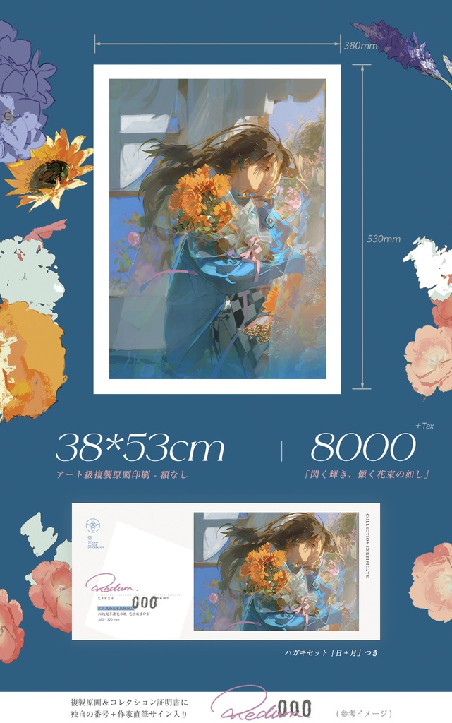 【数量限定・完全受注】REDUM・初商業画集発売記念・複製原画