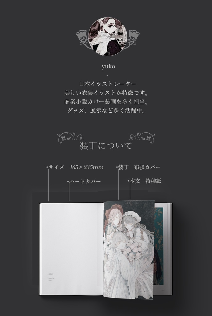 【現品限り】【yuko】商業画集「深黒之灯」