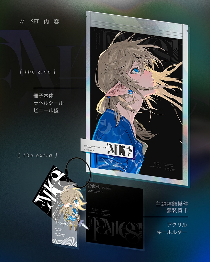 現品入荷【kan】ゼルダの伝説同人イラスト集「テンペスト」+アクリルキーホルダー