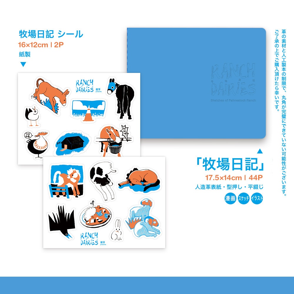 {Deatoo}『牧場日記』創作イラストブック(翻訳つき)+ステッカ特典