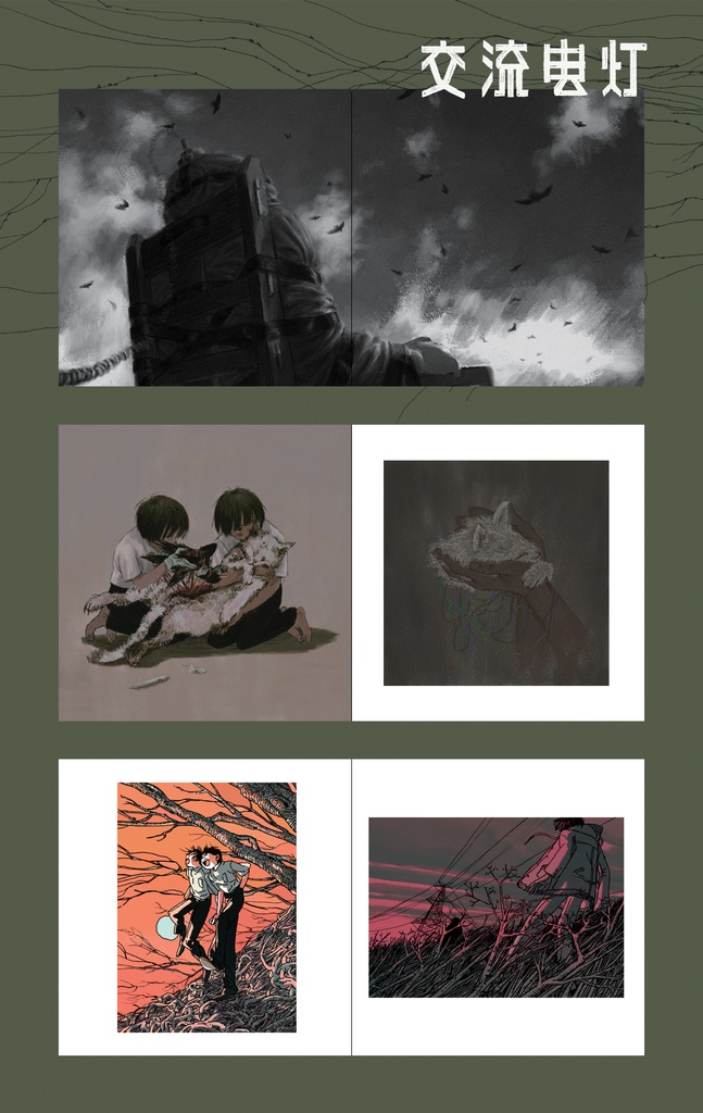 {浮遊}『春と蝿 LUST FLIES』イラスト集