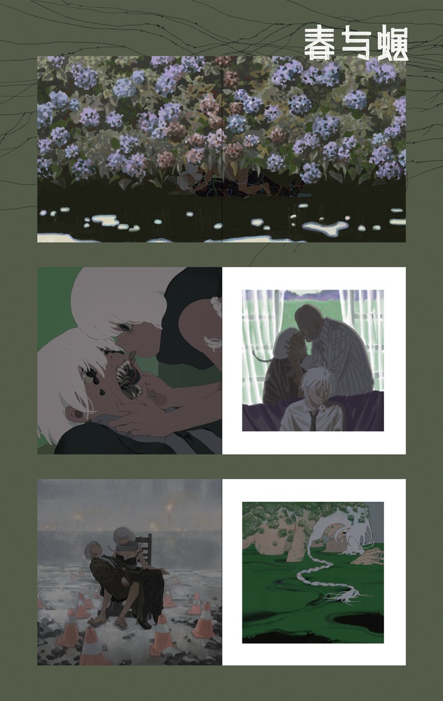 {浮遊}『春と蝿 LUST FLIES』イラスト集