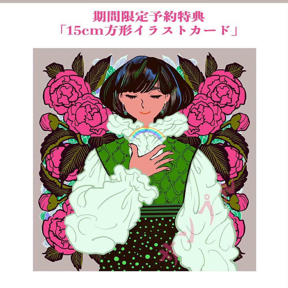 2024現品入荷{トミイマサコ}商業画集「虹間色」