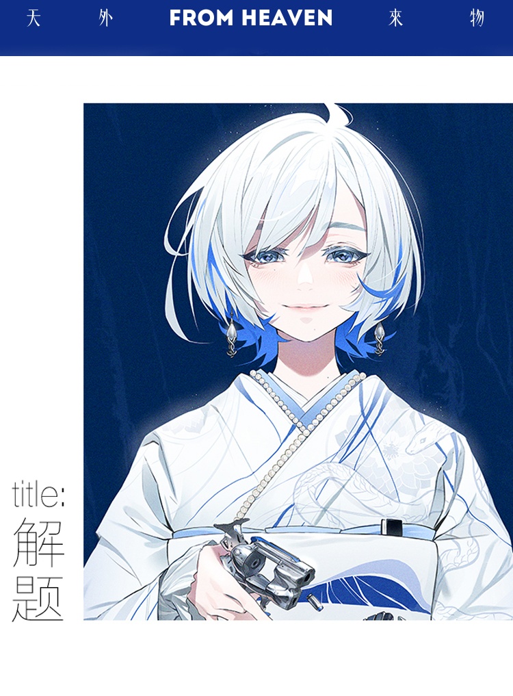 現品{屉子巴德TZBARD}イラスト集「天外来物 FROM HEAVEN」