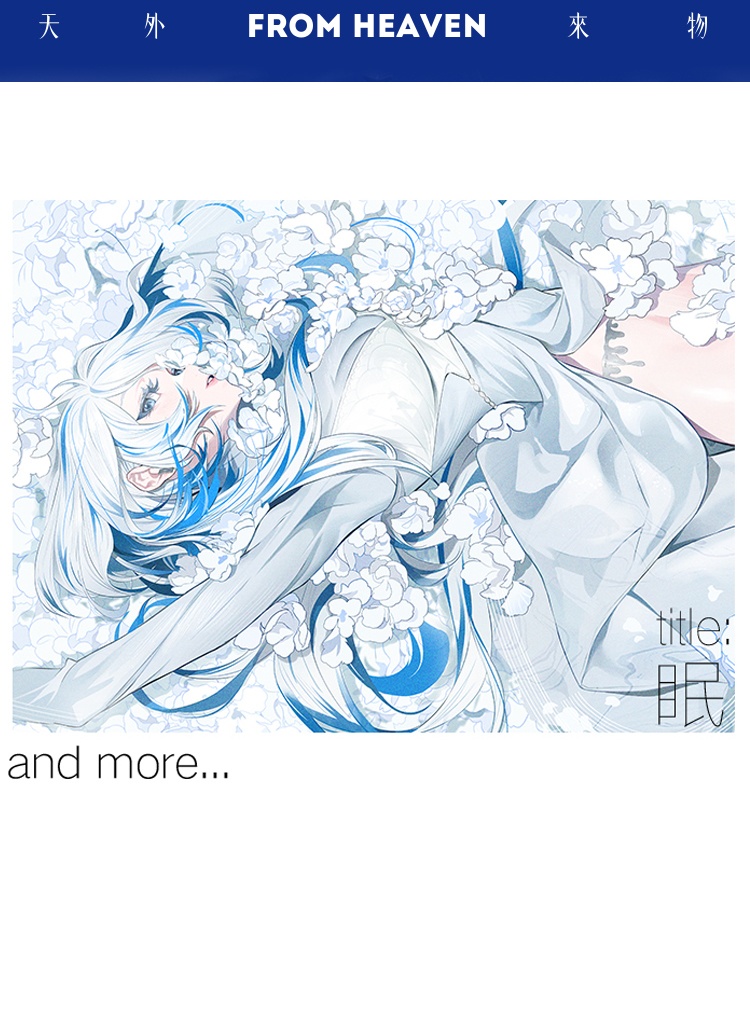 現品{屉子巴德TZBARD}イラスト集「天外来物 FROM HEAVEN」