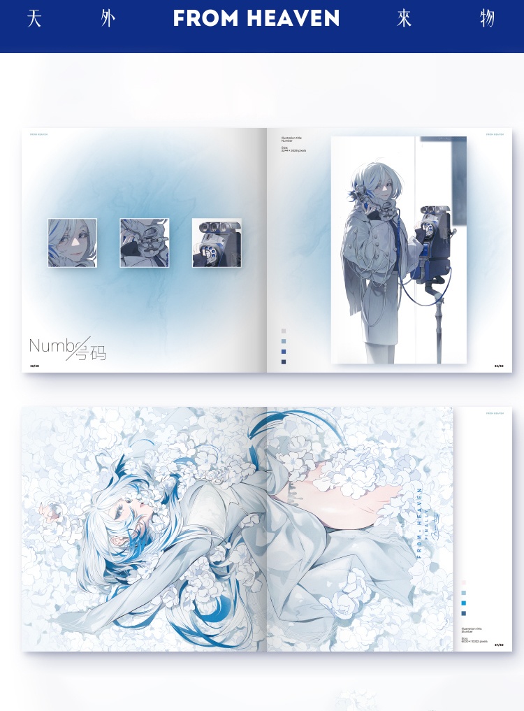 現品{屉子巴德TZBARD}イラスト集「天外来物 FROM HEAVEN」