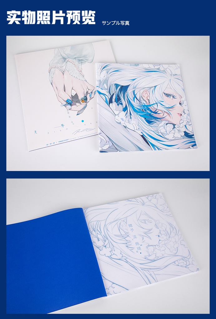 現品{屉子巴德TZBARD}イラスト集「天外来物 FROM HEAVEN」