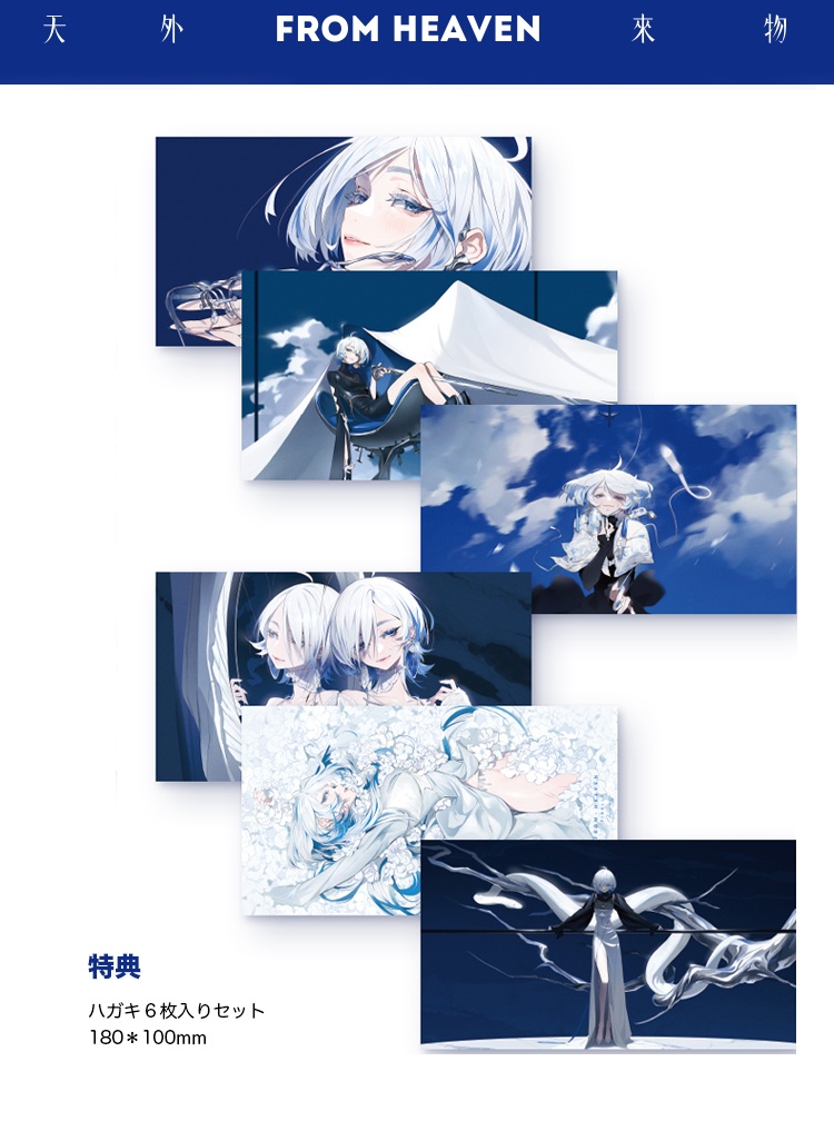 現品{屉子巴德TZBARD}イラスト集「天外来物 FROM HEAVEN」