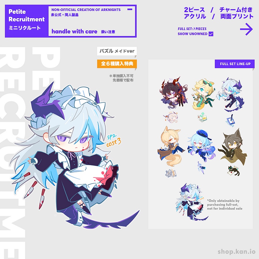 現品{kan}アークナイツ同人【ミニリクルート】アクリルキーホルダー(全7種)