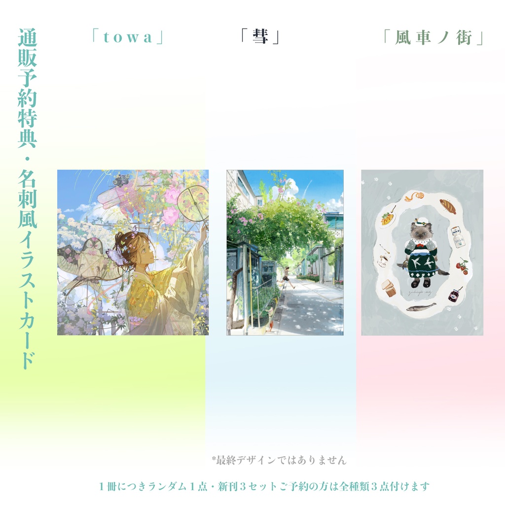 予約販売{illumi}オリジナルイラスト集「彗」