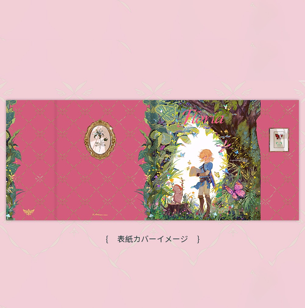 再刷(4月末入荷)予約{Akihare}ゼルダの伝説同人イラスト集「Floria」