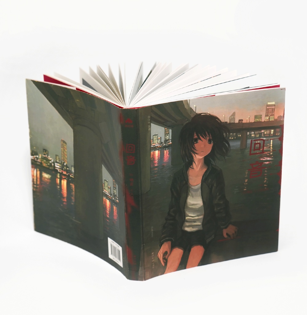 {現品入荷}明正AkimatutiXあきま画集-「回音」