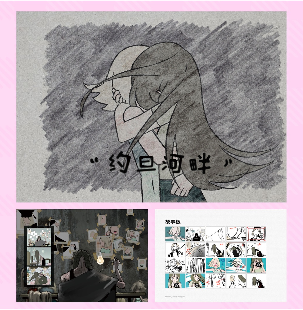 現品・VIVINOS最新画集「TRIGGER POP」