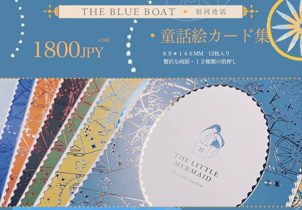 最新刊✨【Sheya】「銀河夜話/The blue boat」画集・グッズシリーズ