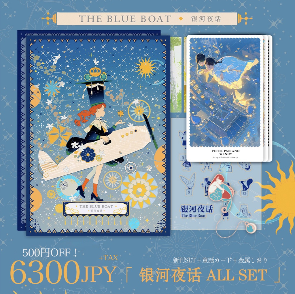 最新刊✨【Sheya】「銀河夜話/The blue boat」画集・グッズシリーズ