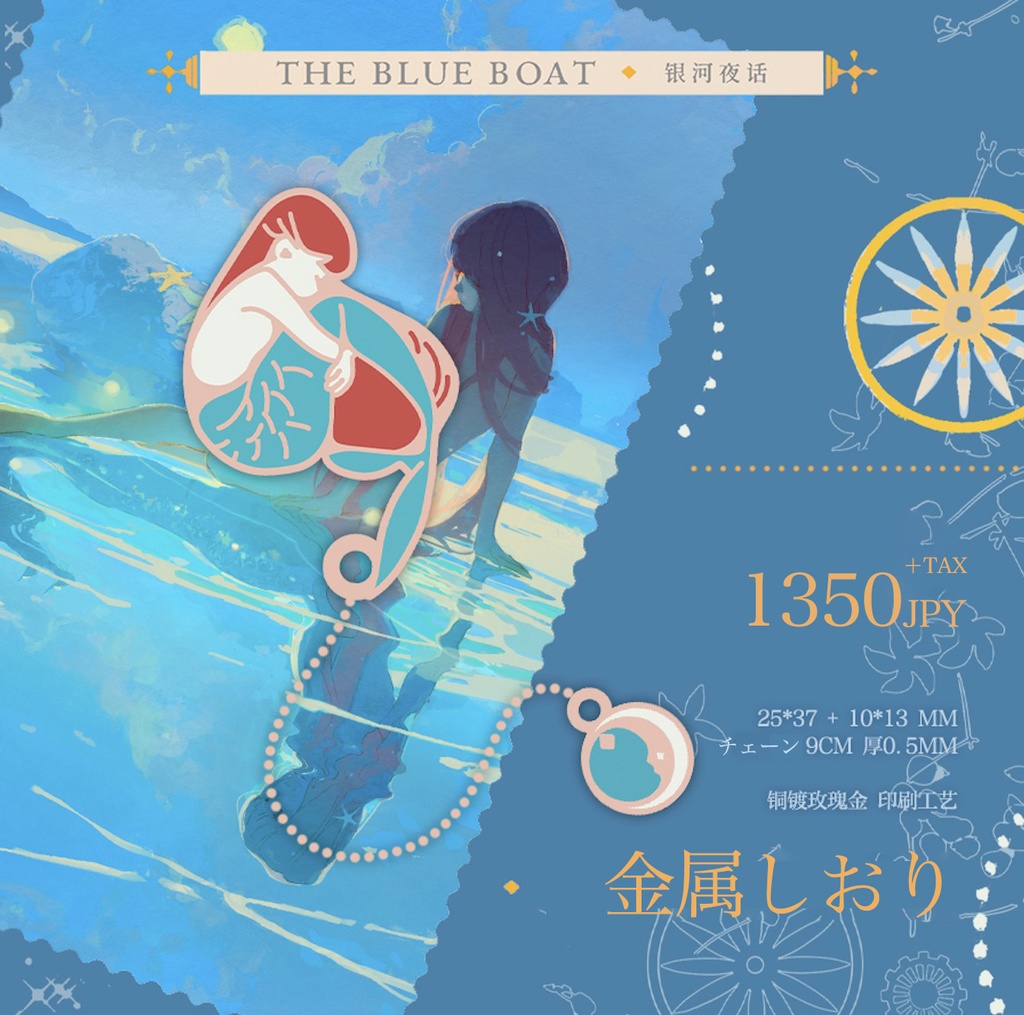 最新刊✨【Sheya】「銀河夜話/The blue boat」画集・グッズシリーズ