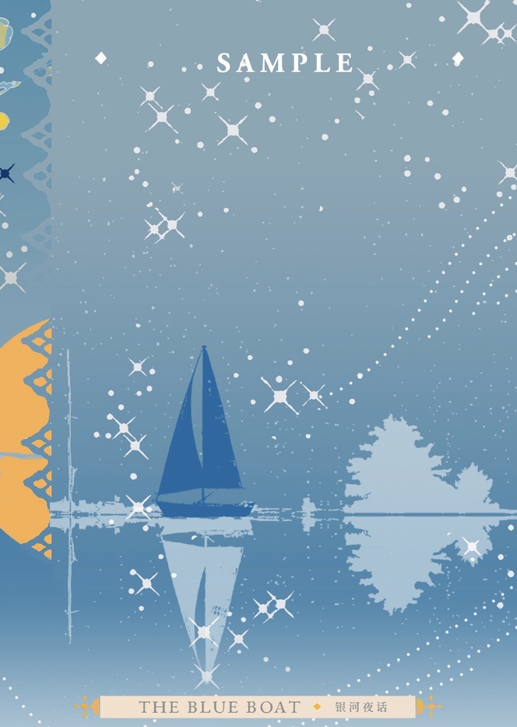 最新刊✨【Sheya】「銀河夜話/The blue boat」画集・グッズシリーズ