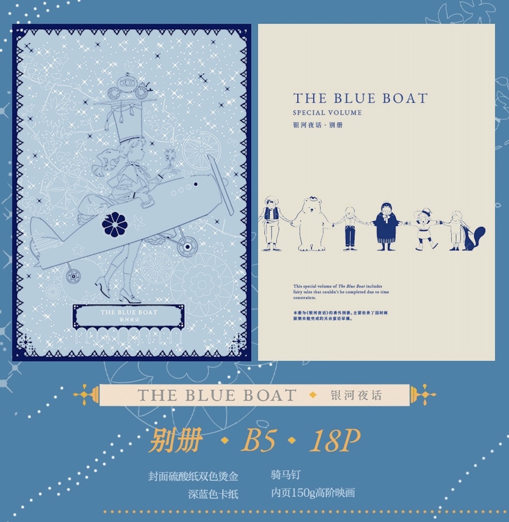 最新刊✨【Sheya】「銀河夜話/The blue boat」画集・グッズシリーズ