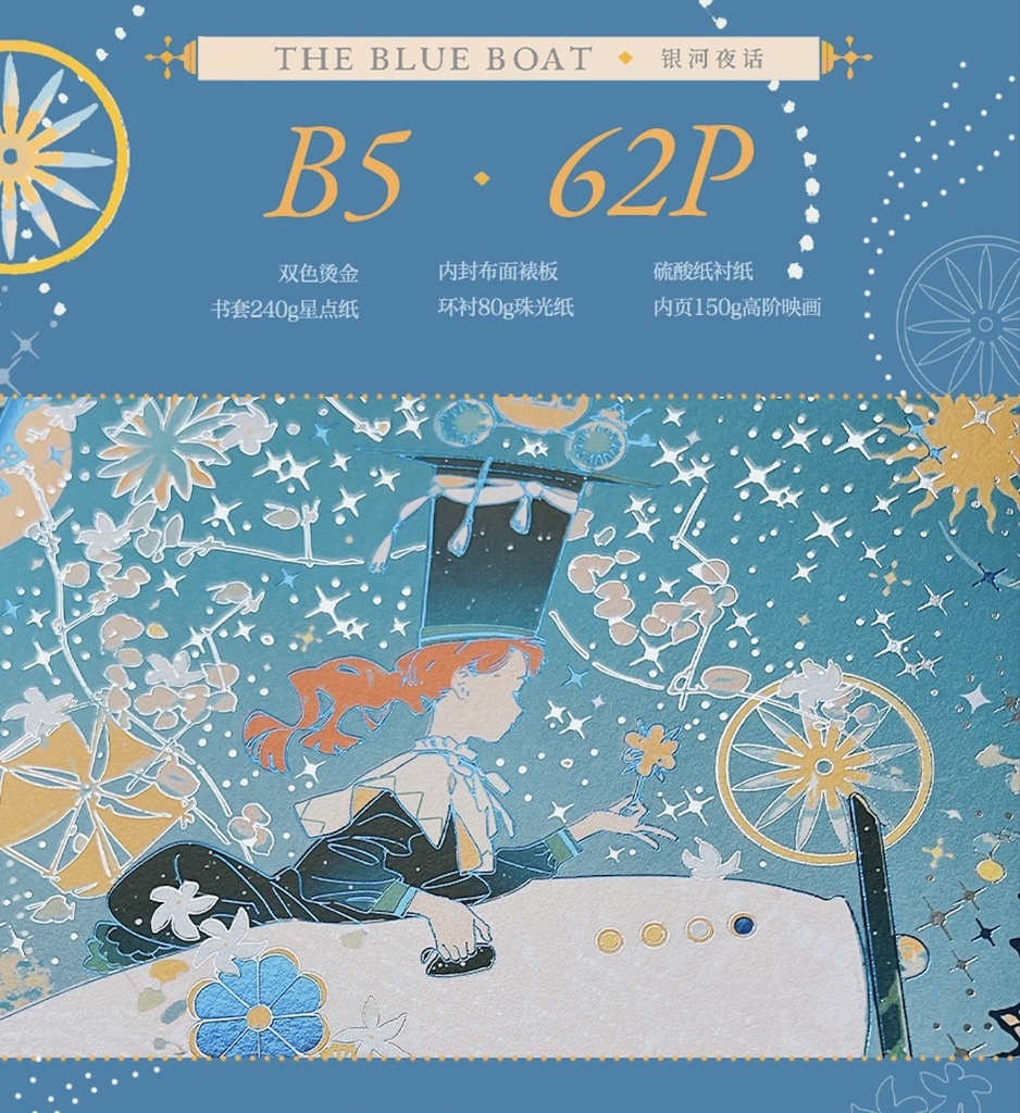最新刊✨【Sheya】「銀河夜話/The blue boat」画集・グッズシリーズ