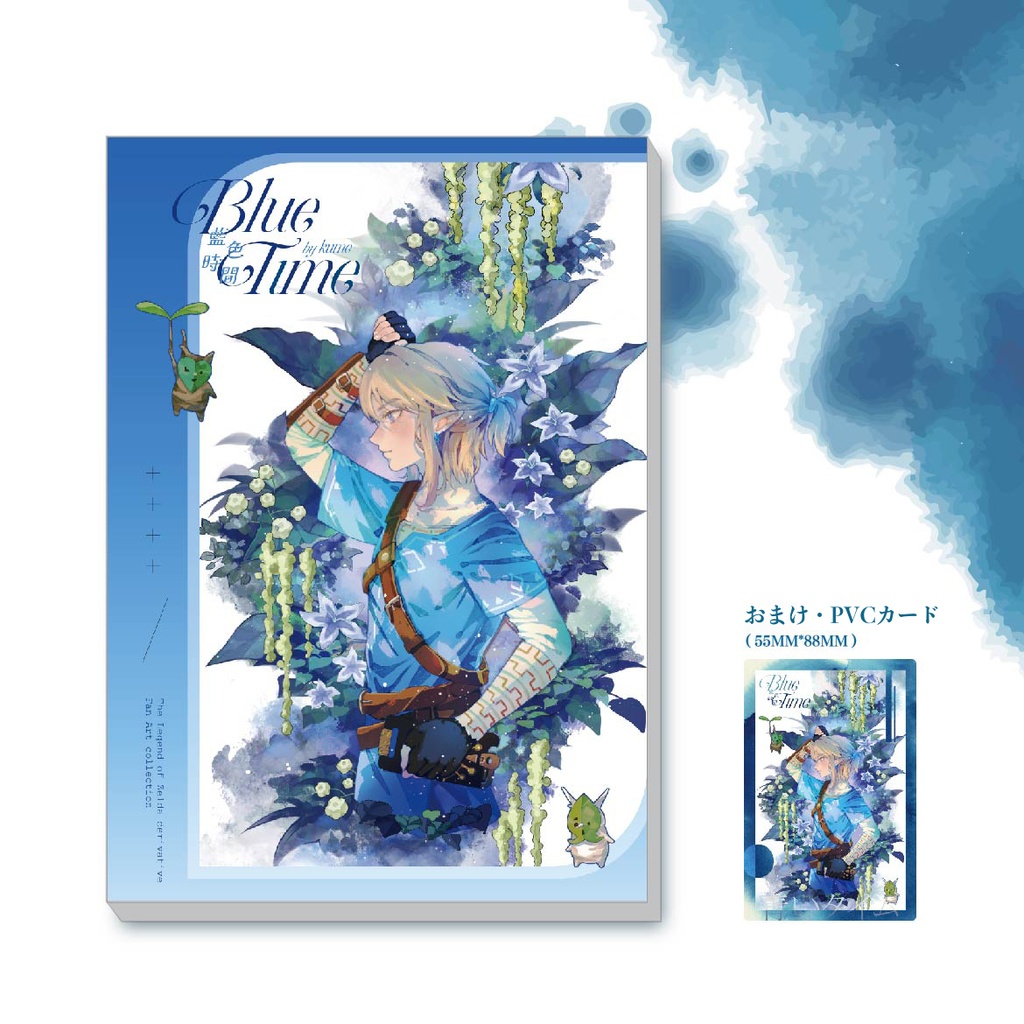 現品入荷【梨花工坊】ゼルダの伝説・同人イラスト集「BLUE TIME」