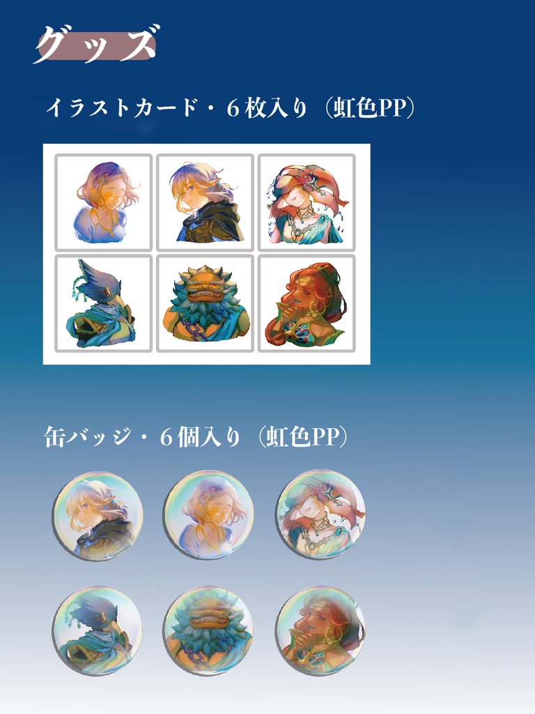 現品入荷【梨花工坊】ゼルダの伝説・同人イラスト集「BLUE TIME」