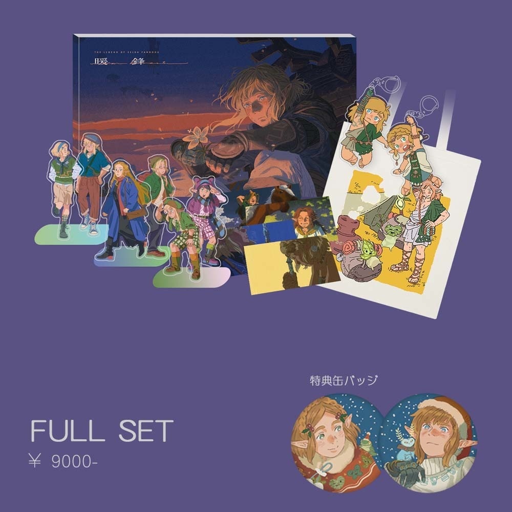 2月入荷分予約再開 {浮遊}ゼルダの伝説・同人イラスト集「暖鋒」