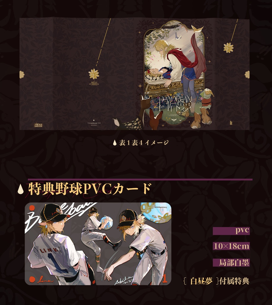 現品{Akihare}ゼルダの伝説・リゼル同人イラスト集「白昼夢Daydream」