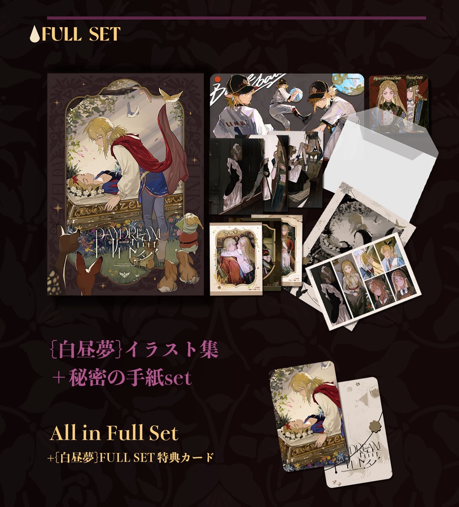 現品{Akihare}ゼルダの伝説・リゼル同人イラスト集「白昼夢Daydream」