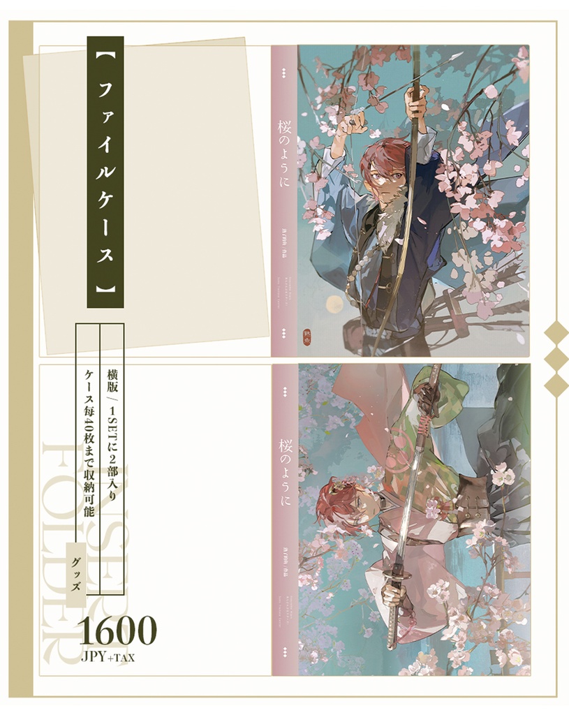 現品{熟了的鱼}あんスタ朱桜司中心・同人イラスト集『桜のように』