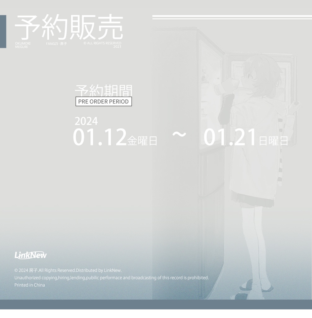 現品{房子}オリジナルイラスト集「おくもり巡り」+グッズ