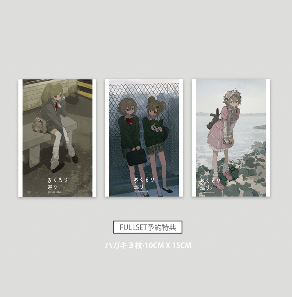 現品{房子}オリジナルイラスト集「おくもり巡り」+グッズ