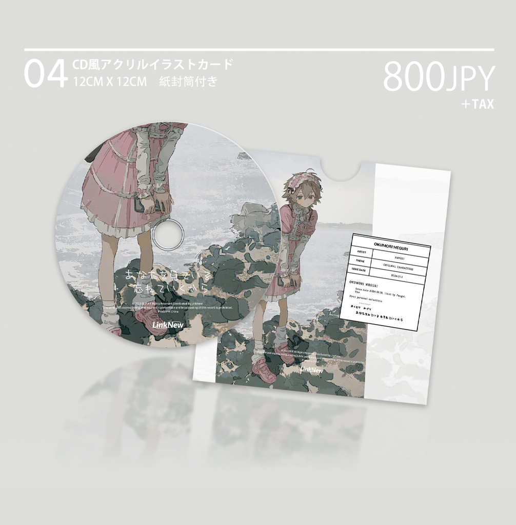 現品{房子}オリジナルイラスト集「おくもり巡り」+グッズ