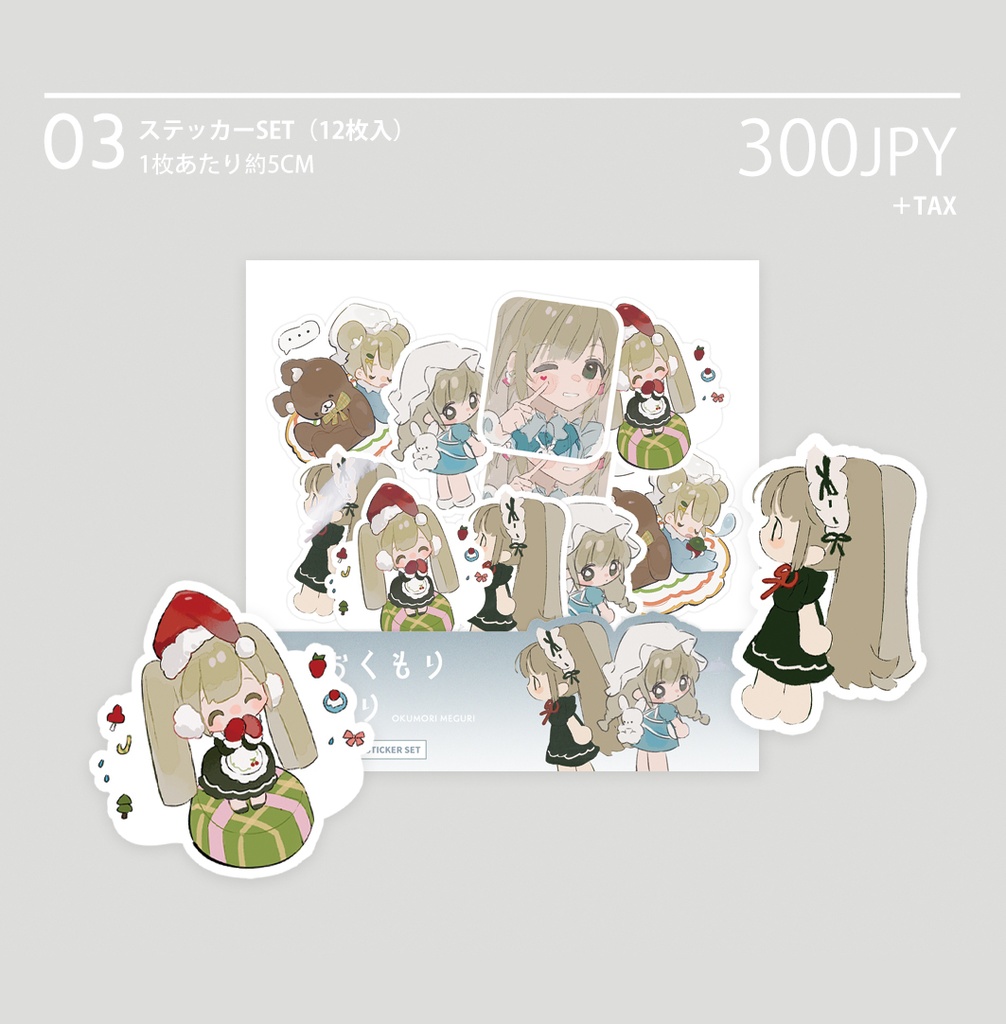 現品{房子}オリジナルイラスト集「おくもり巡り」+グッズ