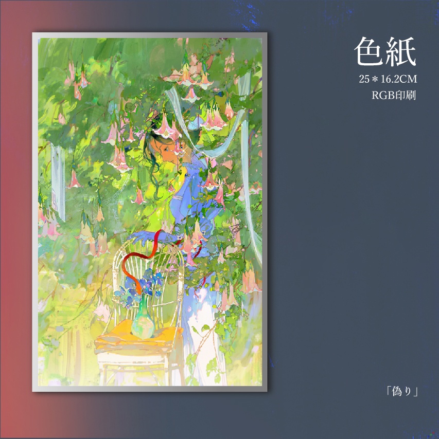 予約{蒸}イラスト色紙