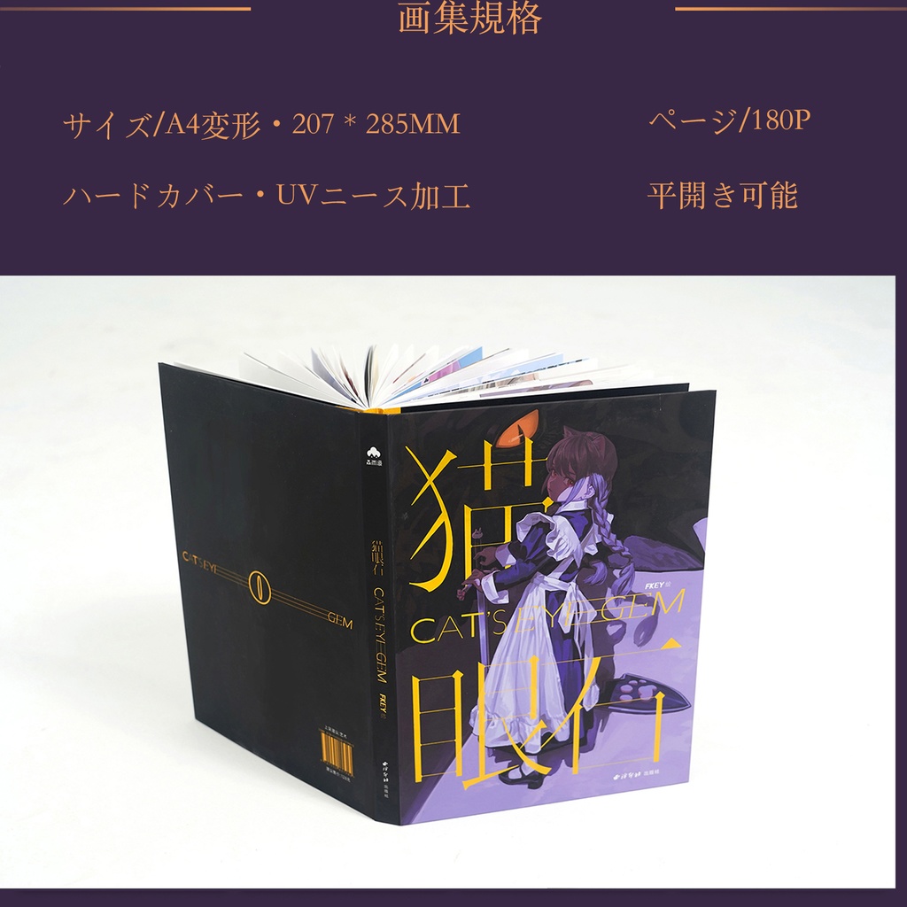 現品{FKEY}商業画集『猫眼石』