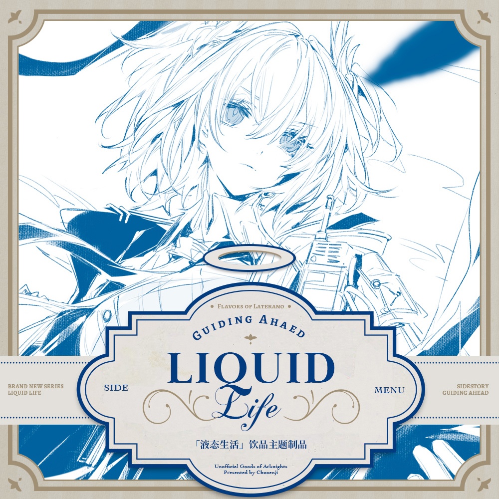 現品{Chuzenji}アークナイツ同人グッズ「リキッドライフ」流砂キーホルダ+カード(6種類)