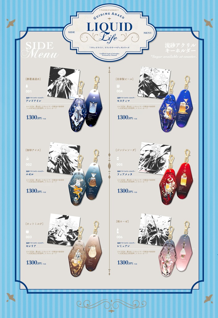 現品{Chuzenji}アークナイツ同人グッズ「リキッドライフ」流砂キーホルダ+カード(6種類)