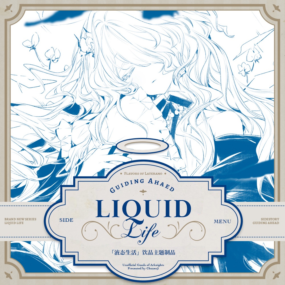 現品{Chuzenji}アークナイツ同人グッズ「リキッドライフ」流砂キーホルダ+カード(6種類)