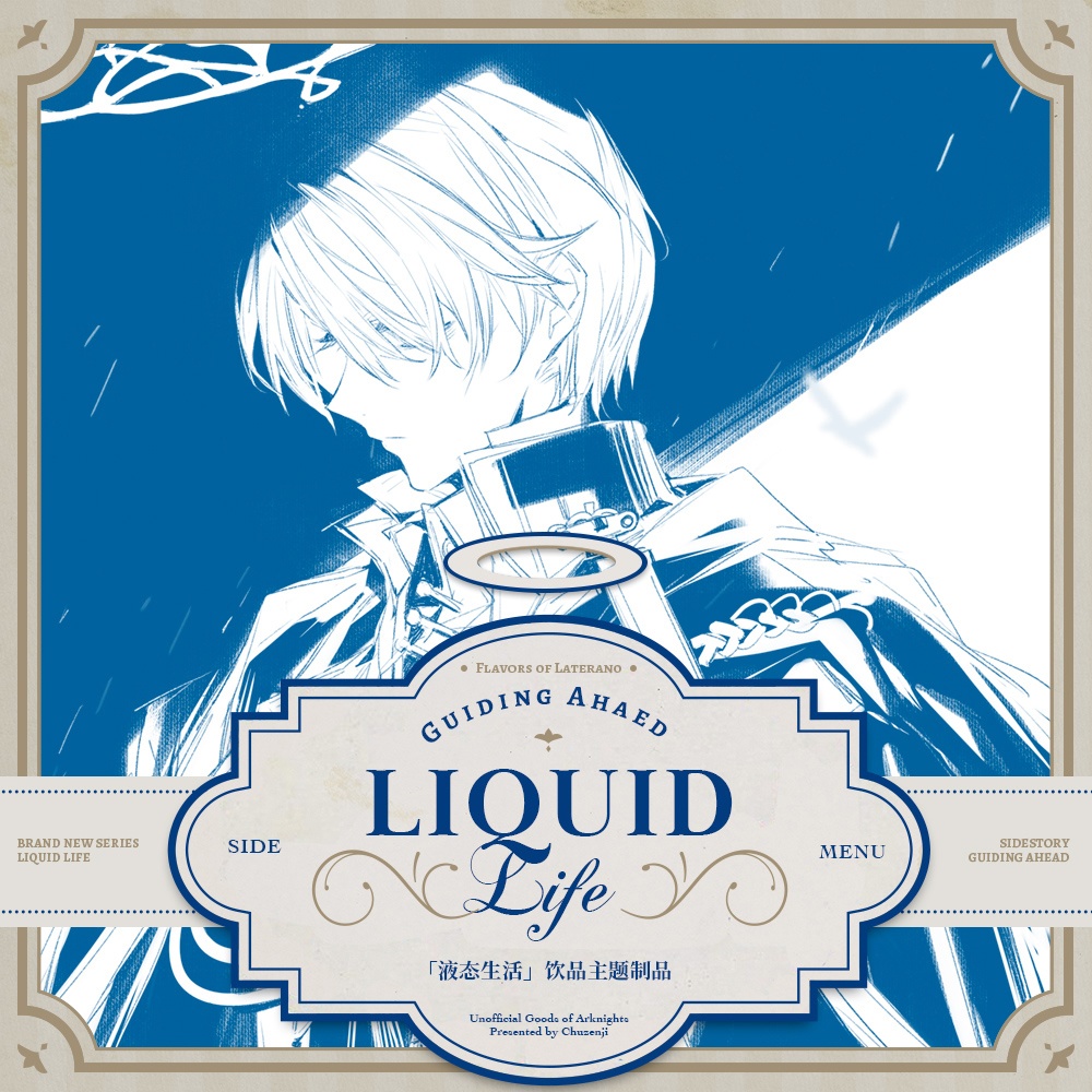 現品{Chuzenji}アークナイツ同人グッズ「リキッドライフ」流砂キーホルダ+カード(6種類)
